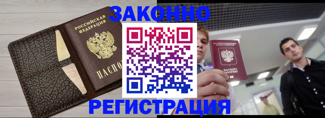 прописка законно в Сыктывкаре