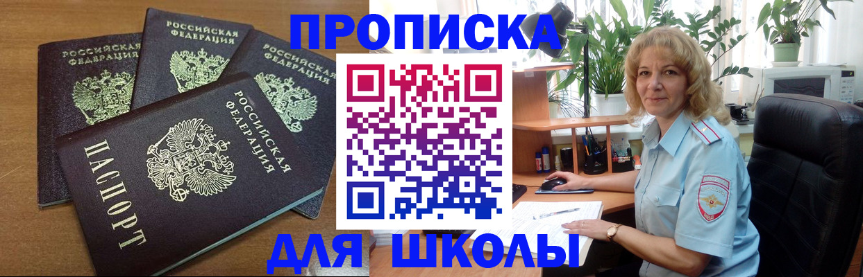 прописка для школы в Сыктывкаре